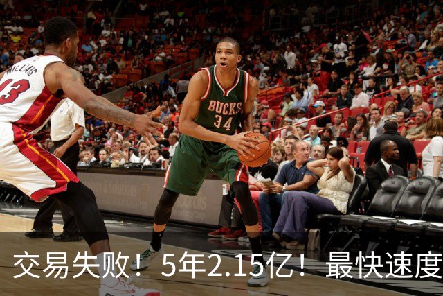 交易失败！5年2.15亿！最快速度买断