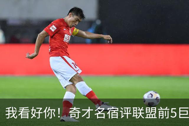 我看好你！奇才名宿评联盟前5巨星：火箭杜兰特榜上有名，无文班亚马
