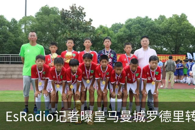 EsRadio记者曝皇马曼城罗德里转会陷僵局：身价分歧达2000万欧元